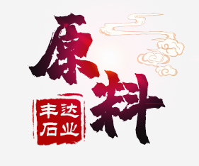 精选好原石