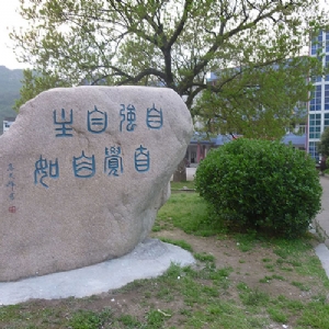 仿古石雕